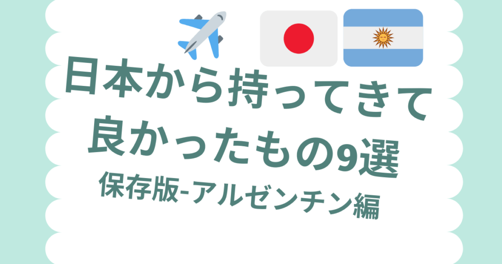 しずろく Blog 平凡会社員 アルゼンチンlife しずろく Blog 平凡会社員 アルゼンチンlife
