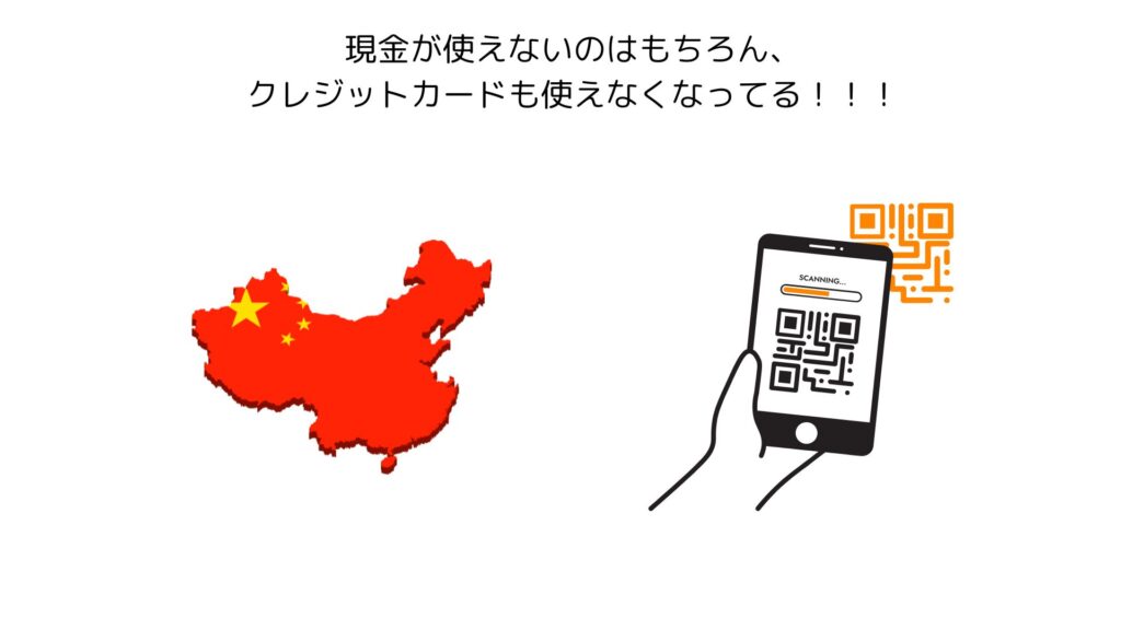 上海は現金だけでなく、クレジットカードですらほぼ使えなくなている。。