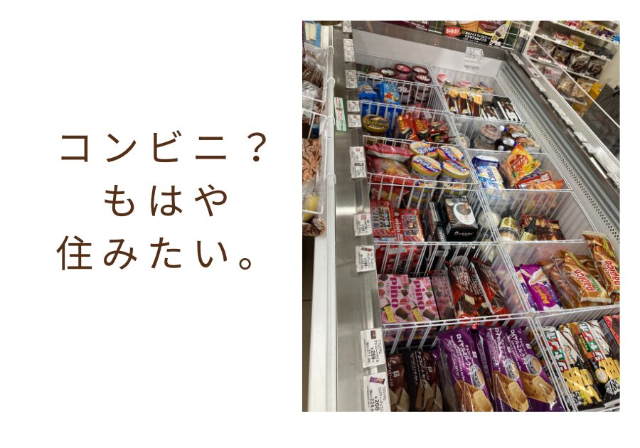 日本のコンビニは最強。