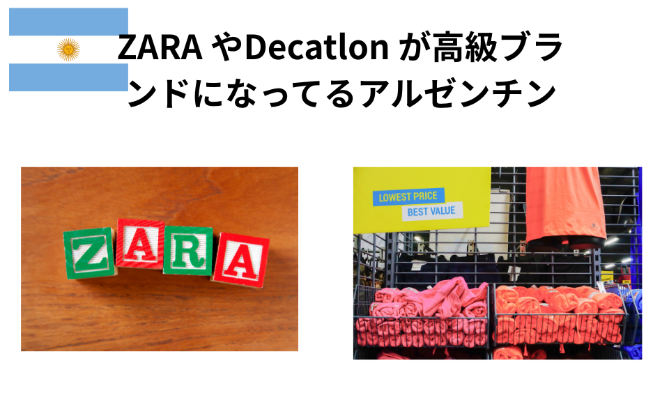 ZARAが高級ブランド！