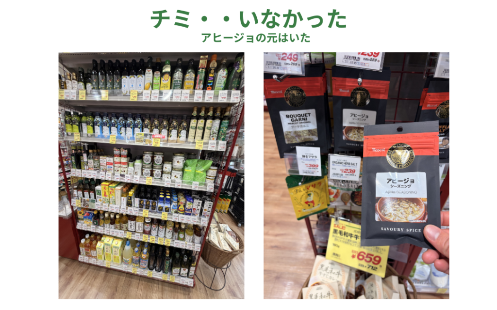 チミチュリいなかった