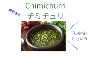 チミチュリはChimiとも言います