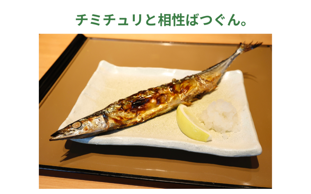 白身魚にもあうチミチュリ