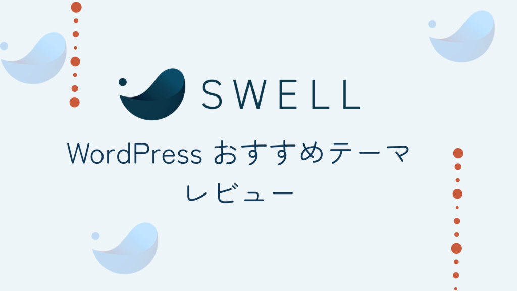Swell reccomended theme